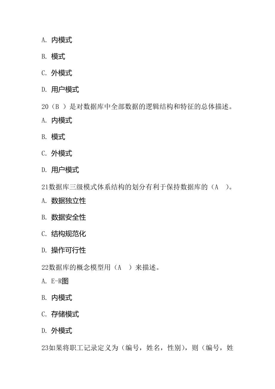 数据库选择题答案.docx_第5页