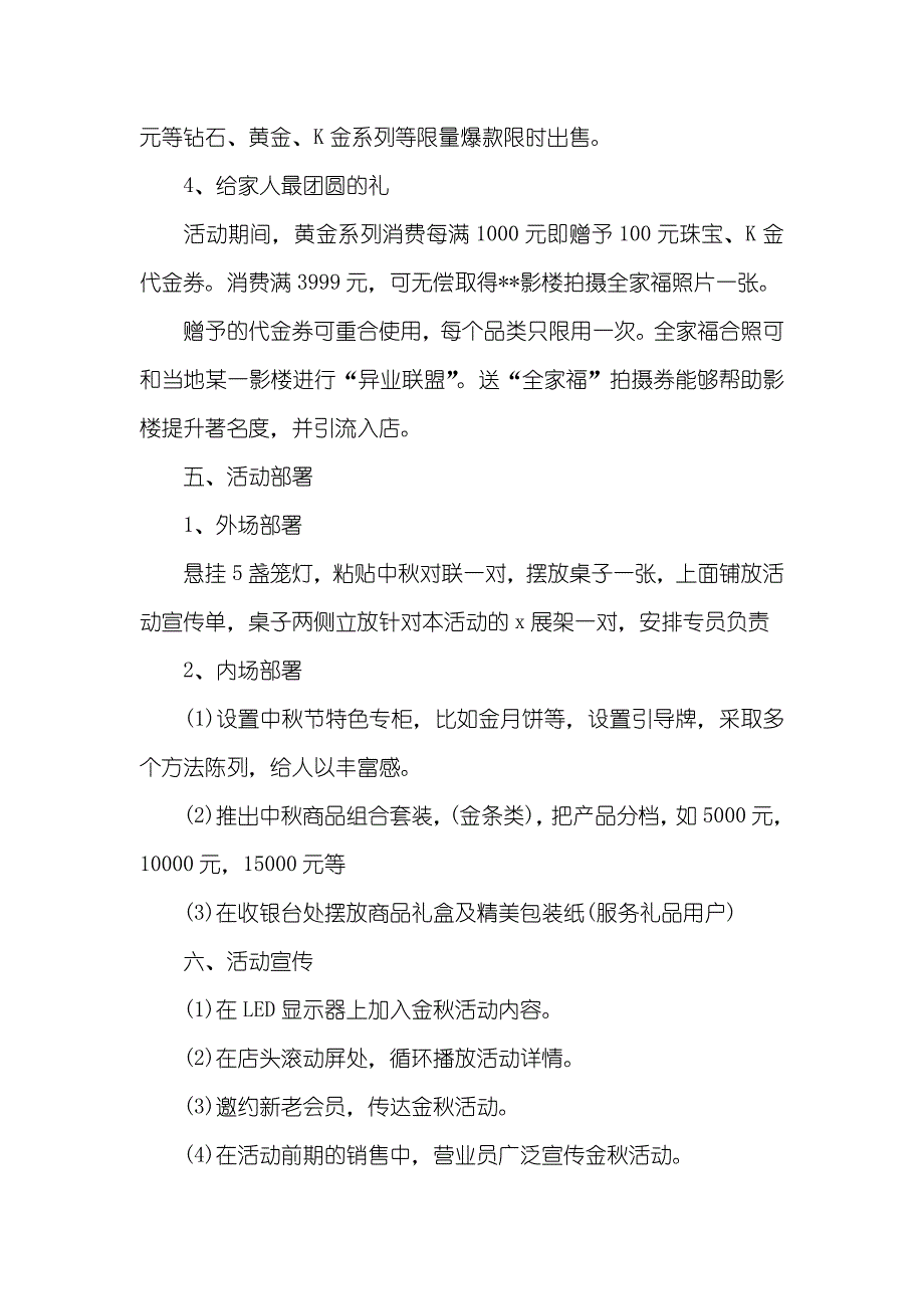 国庆中秋活动策划书_第2页