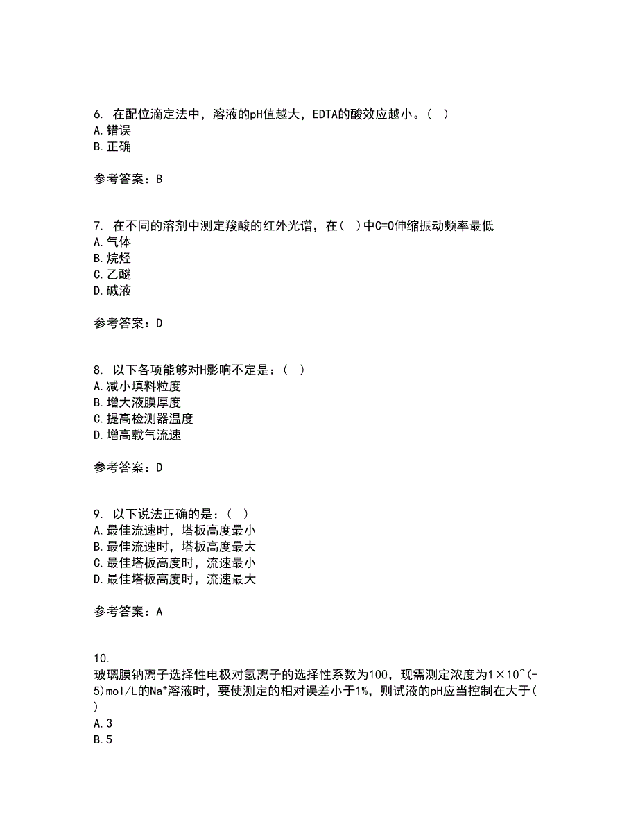 东北大学21秋《分析化学》在线作业一答案参考76_第2页