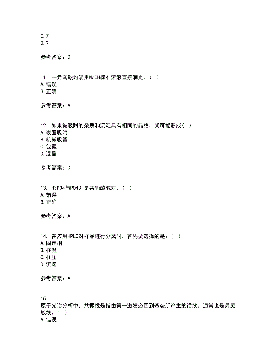 东北大学21秋《分析化学》在线作业一答案参考76_第3页