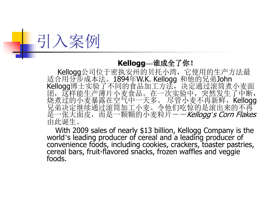 《分步成本法》PPT课件_第2页