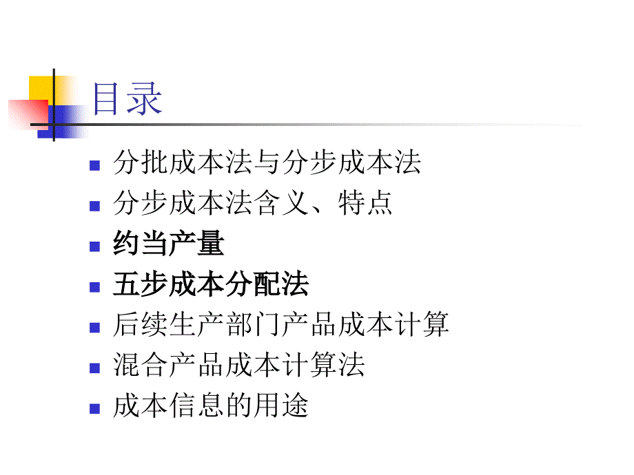 《分步成本法》PPT课件_第3页