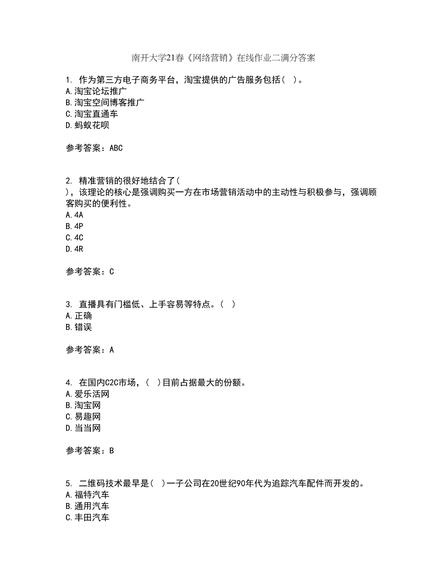 南开大学21春《网络营销》在线作业二满分答案46_第1页