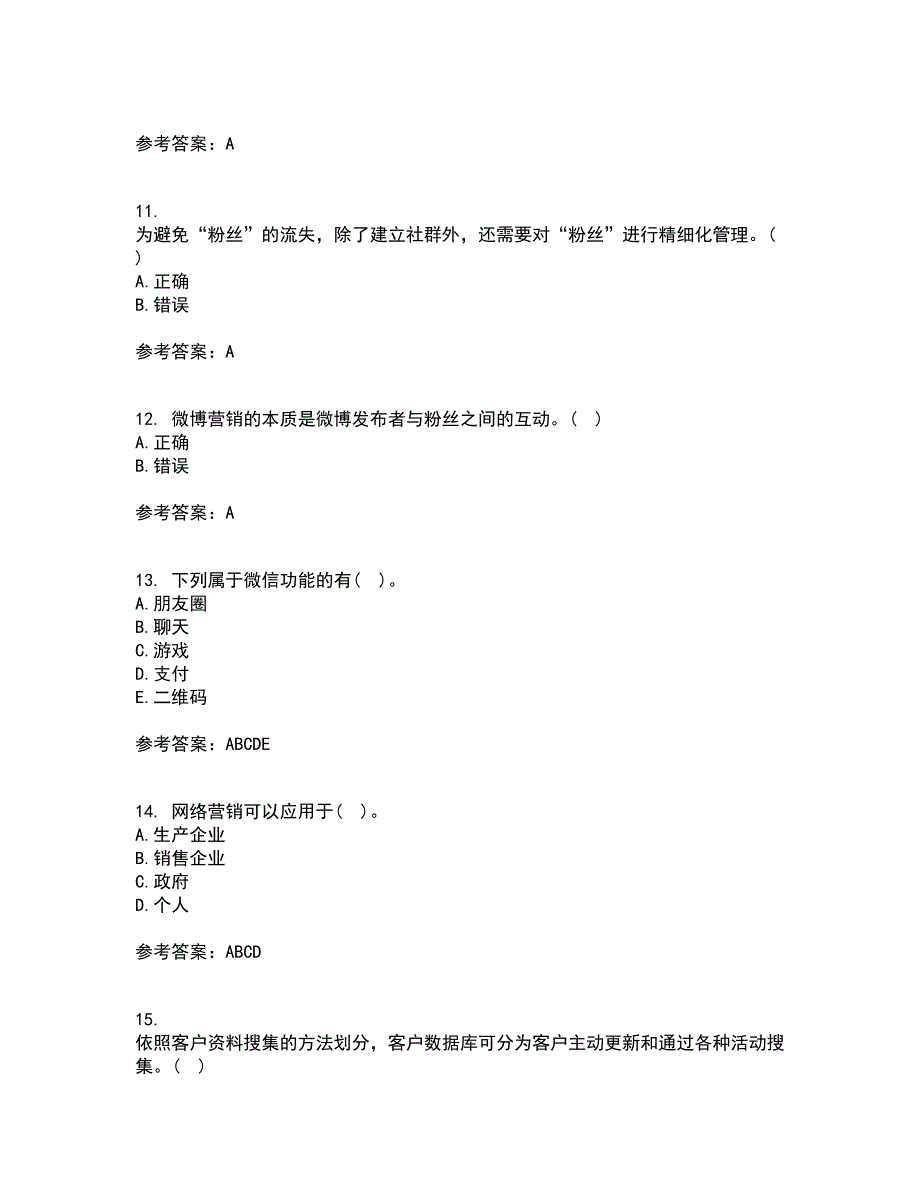 南开大学21春《网络营销》在线作业二满分答案46_第3页