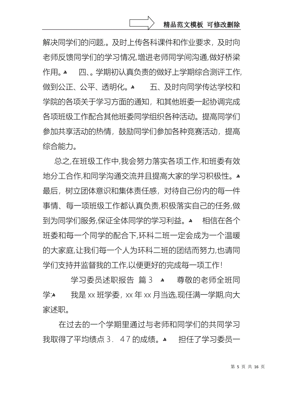 学习委员述职报告锦集七篇_第5页