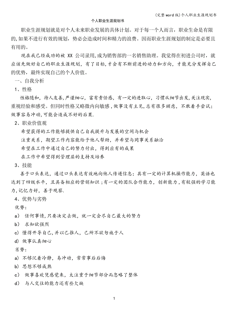 个人职业生涯规划书_第1页