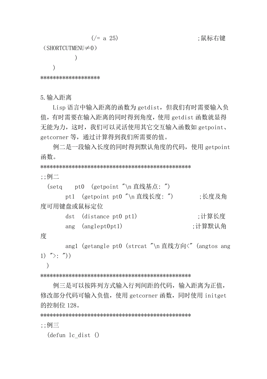 Autolisp编程心得.doc_第4页