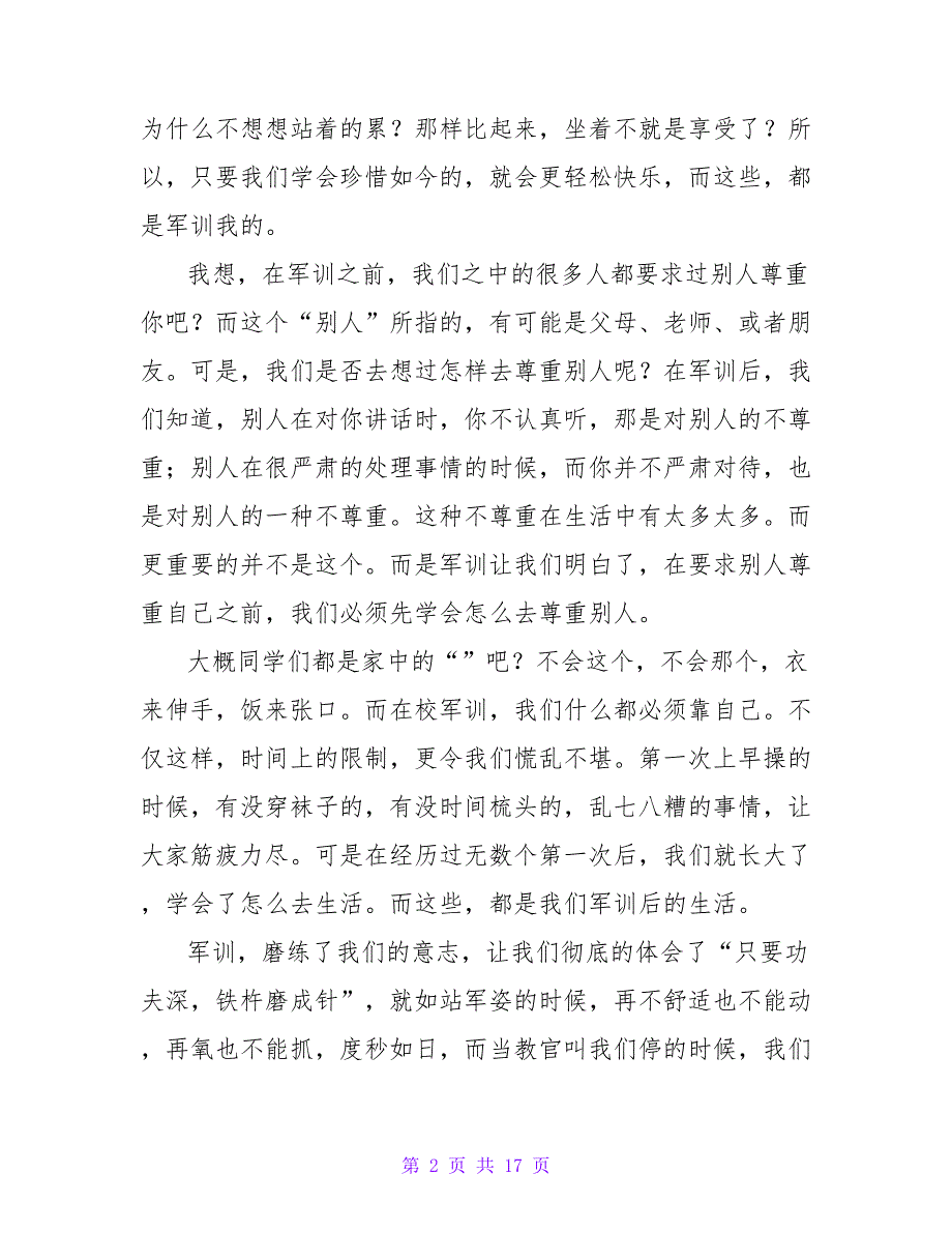 关于军训的演讲稿：13年军训演讲稿_第2页