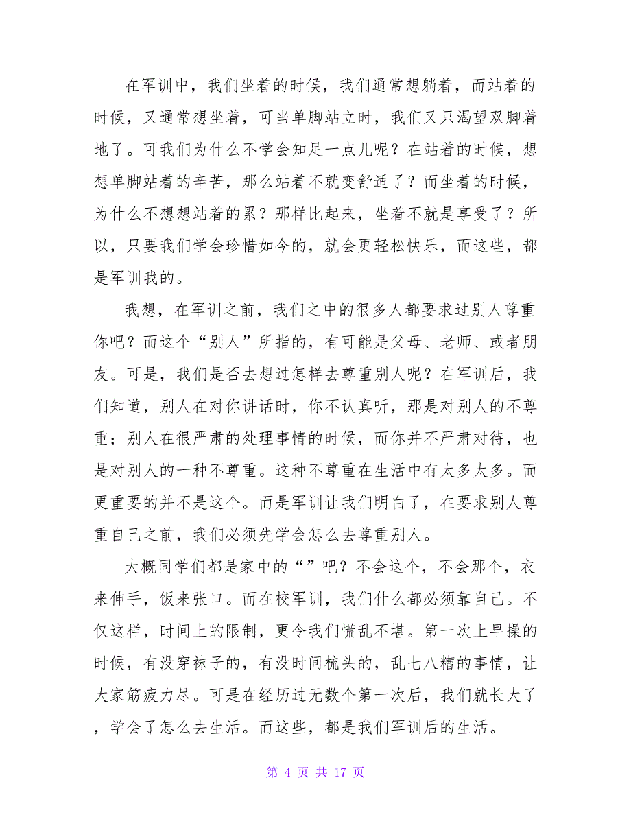 关于军训的演讲稿：13年军训演讲稿_第4页