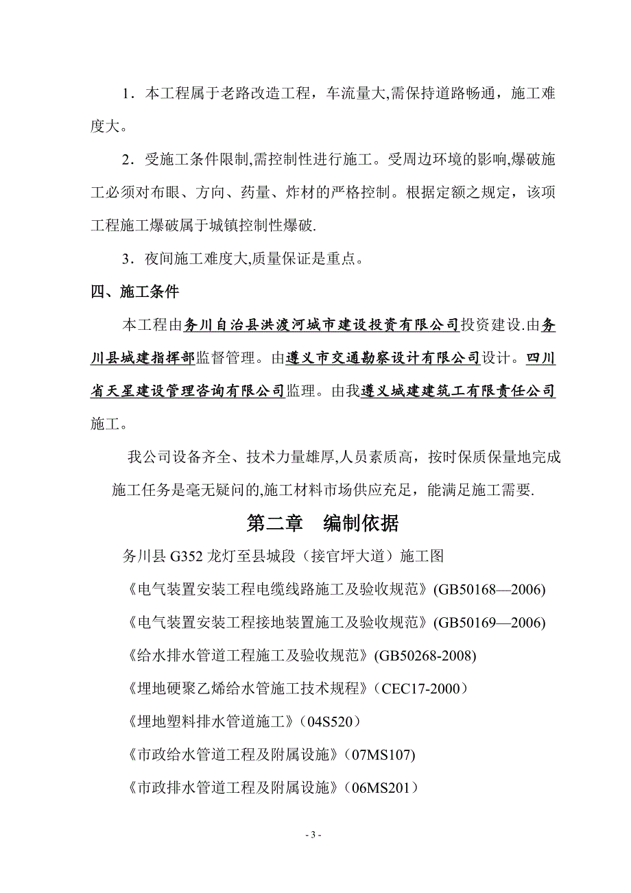 综合管网专项施工方案课案_第4页