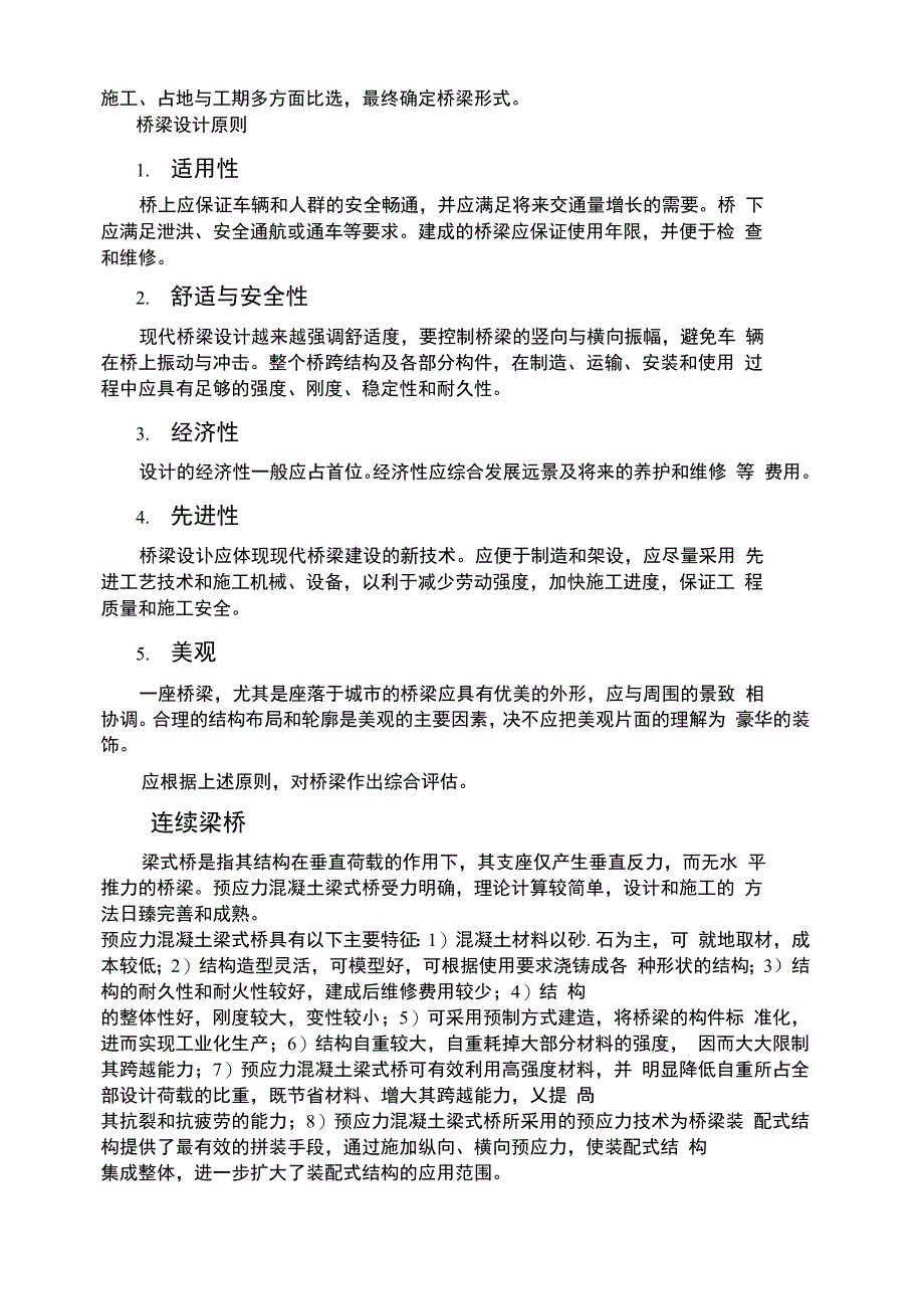 桥型方案比选_第2页