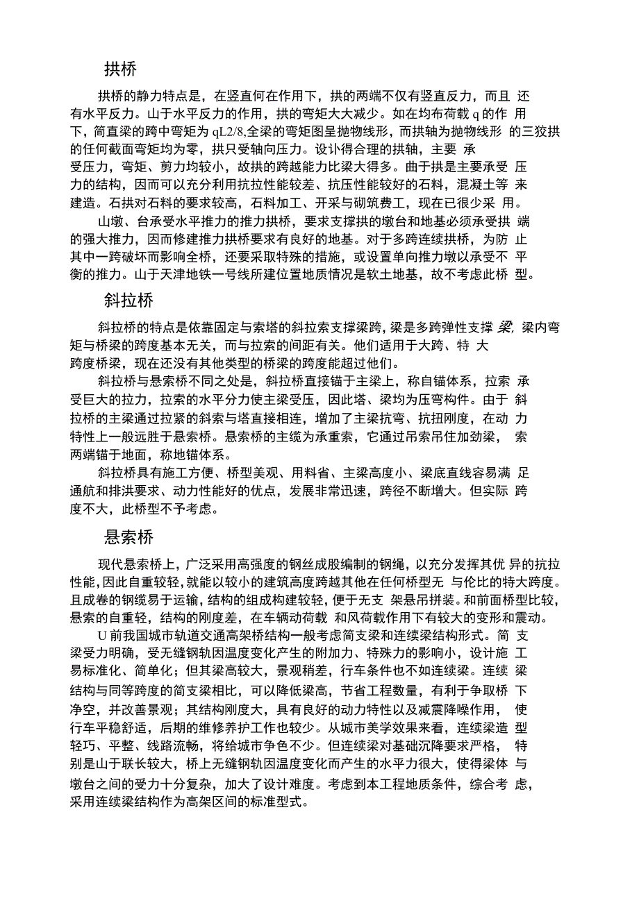 桥型方案比选_第3页