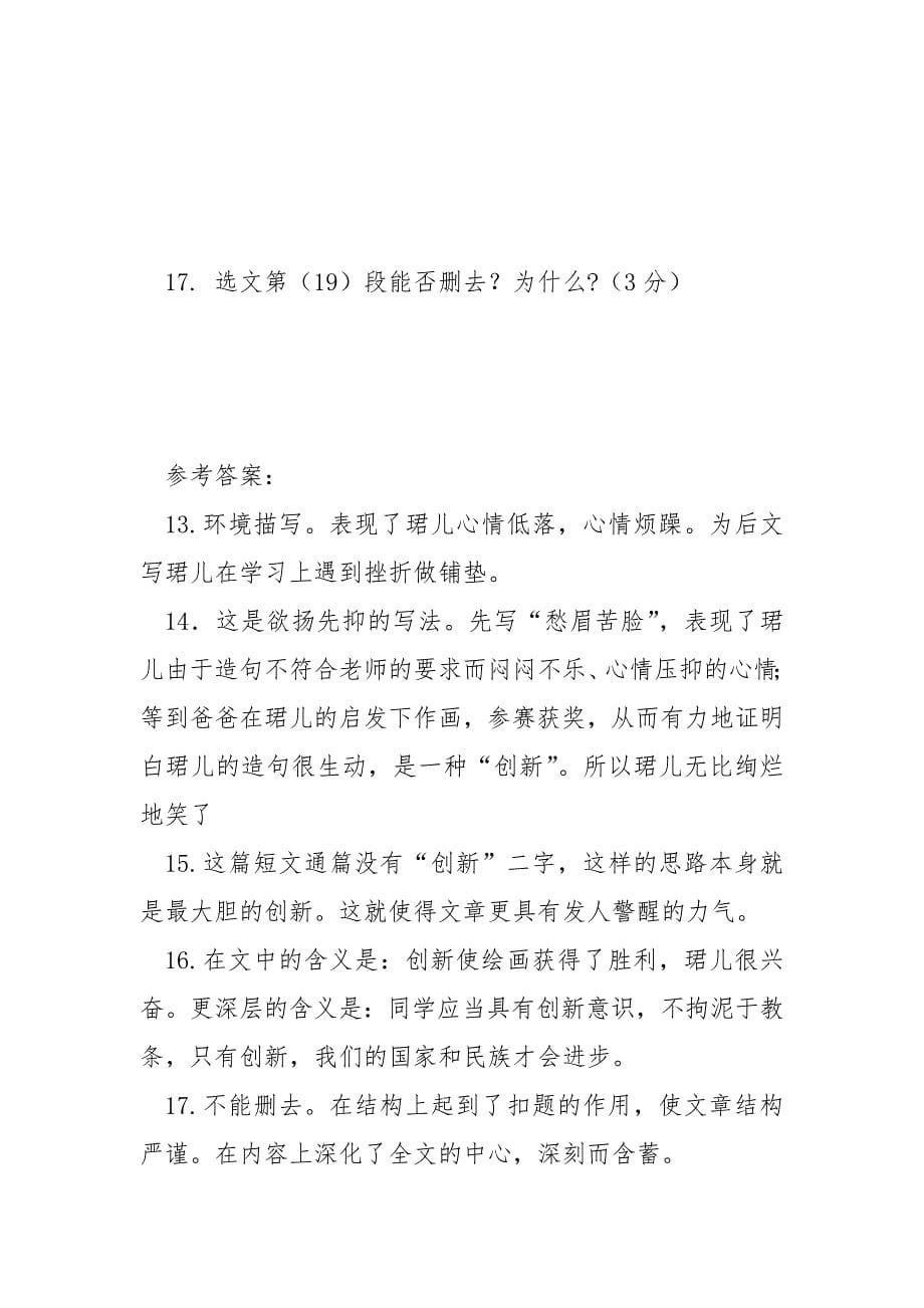 [阳光很活泼阅读训练及答案] 阳光很活泼阅读答案.docx_第5页