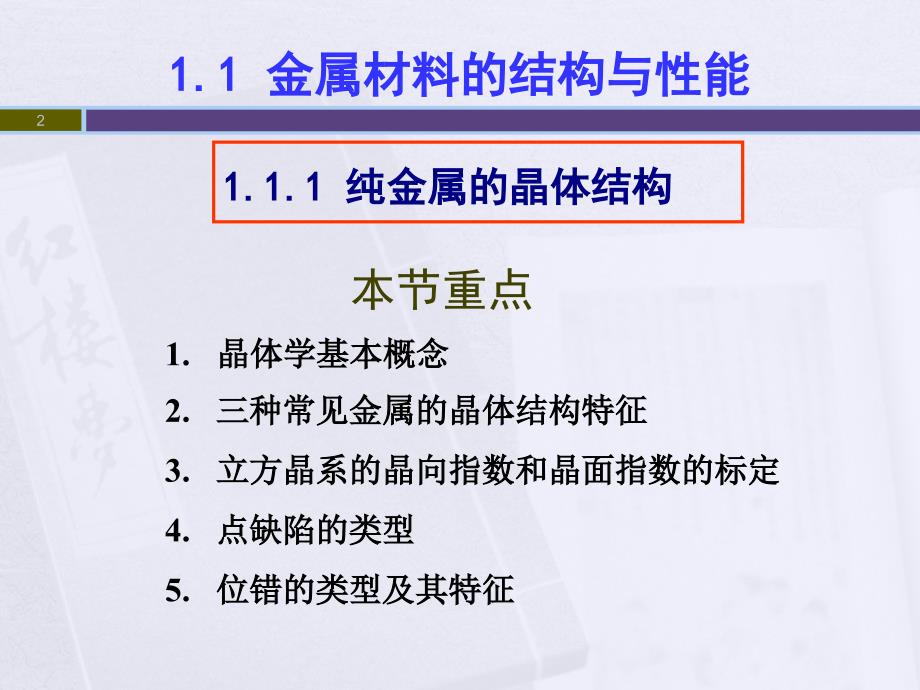 工程材料金属材料的结构与组织课堂PPT_第2页