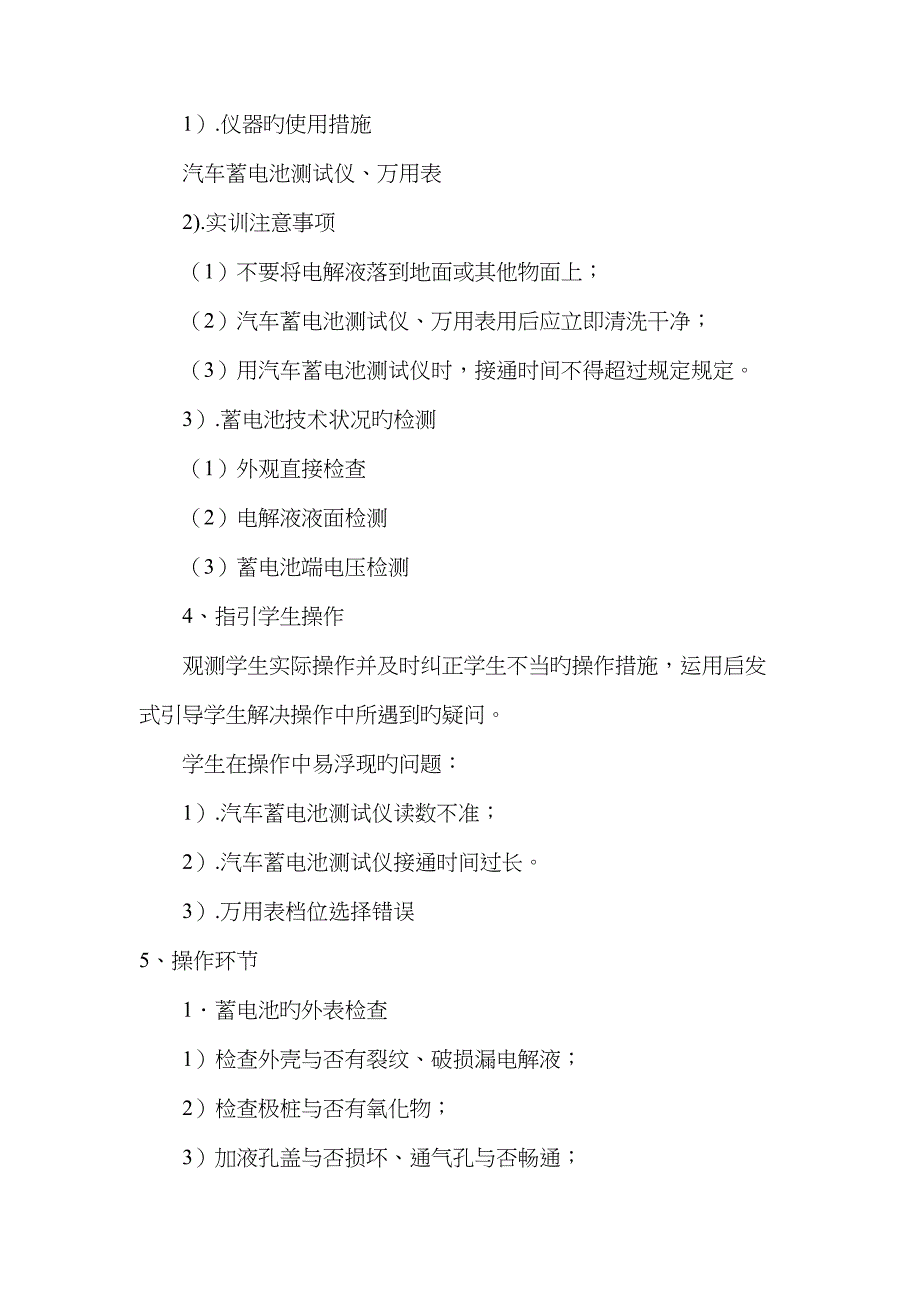 汽车电器实训专项项目及内容_第2页