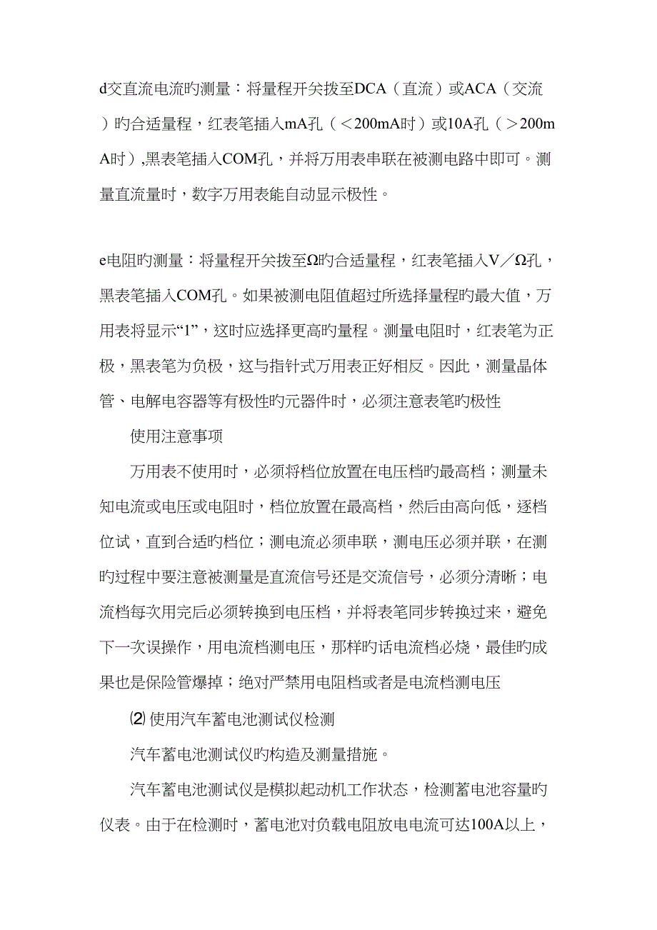 汽车电器实训专项项目及内容_第4页