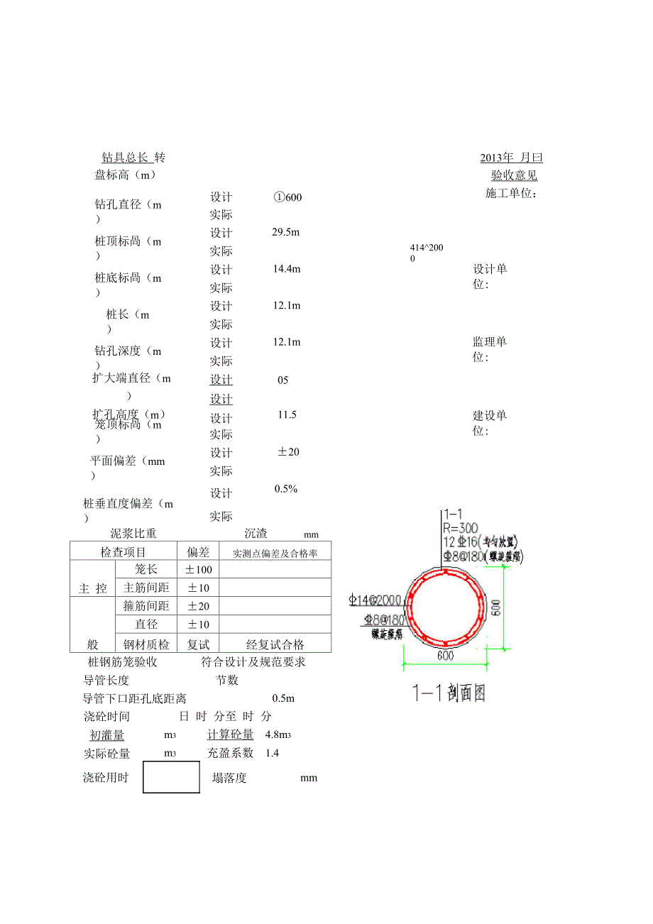 钻孔灌注桩工程隐蔽验收记录_第2页