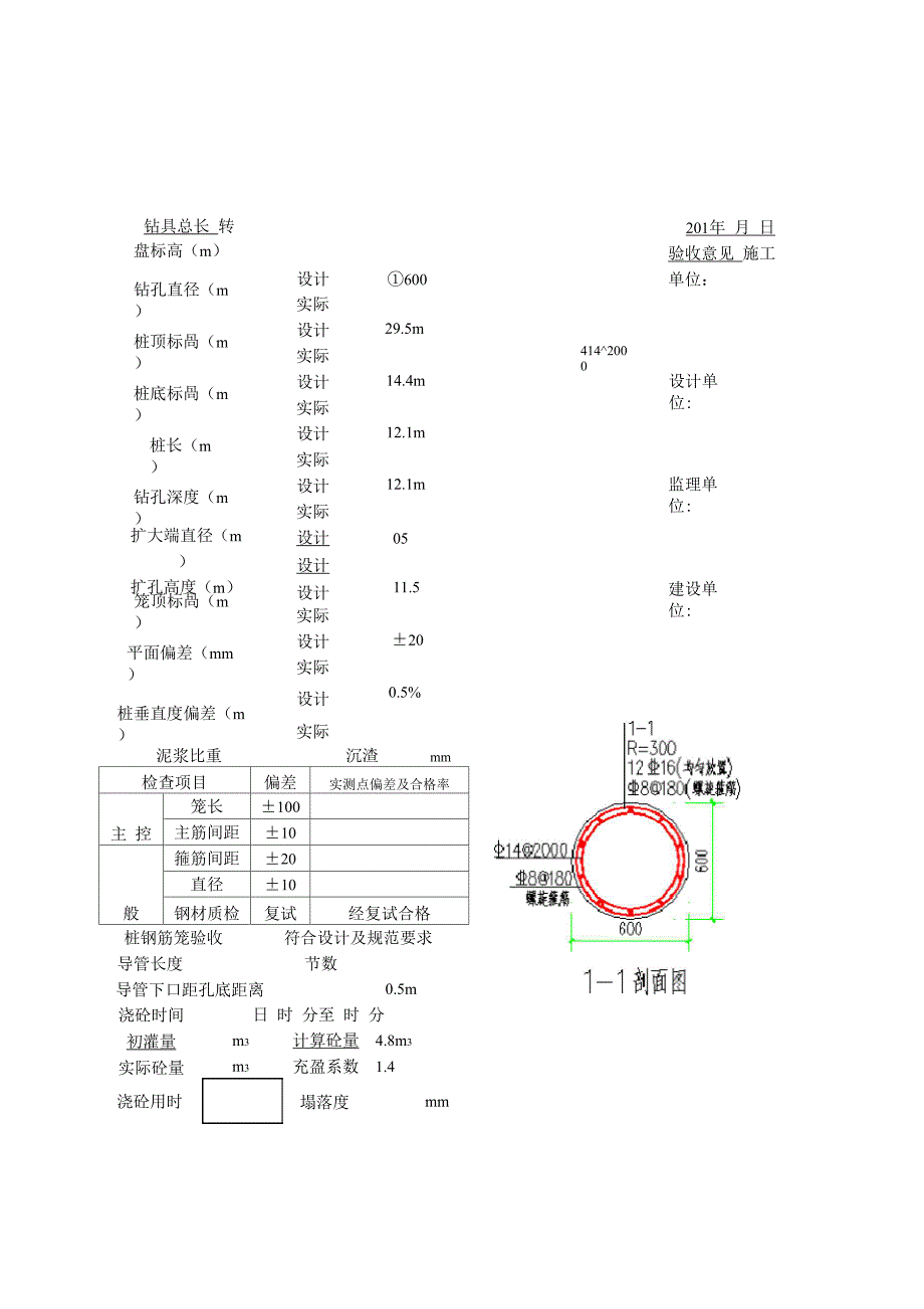 钻孔灌注桩工程隐蔽验收记录_第3页