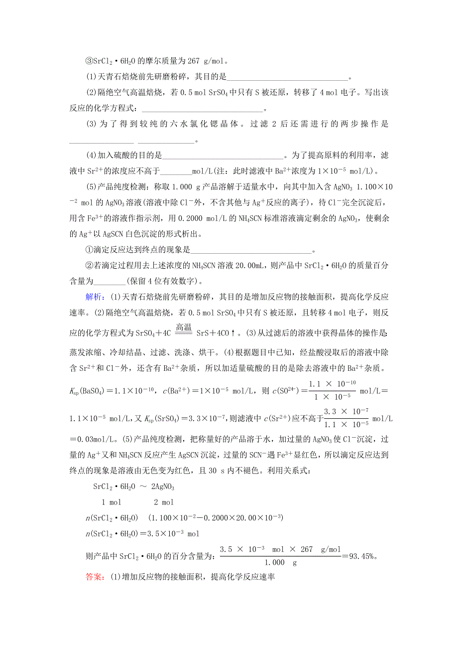 高考化学二轮复习 专题26 化学与技术练习_第4页