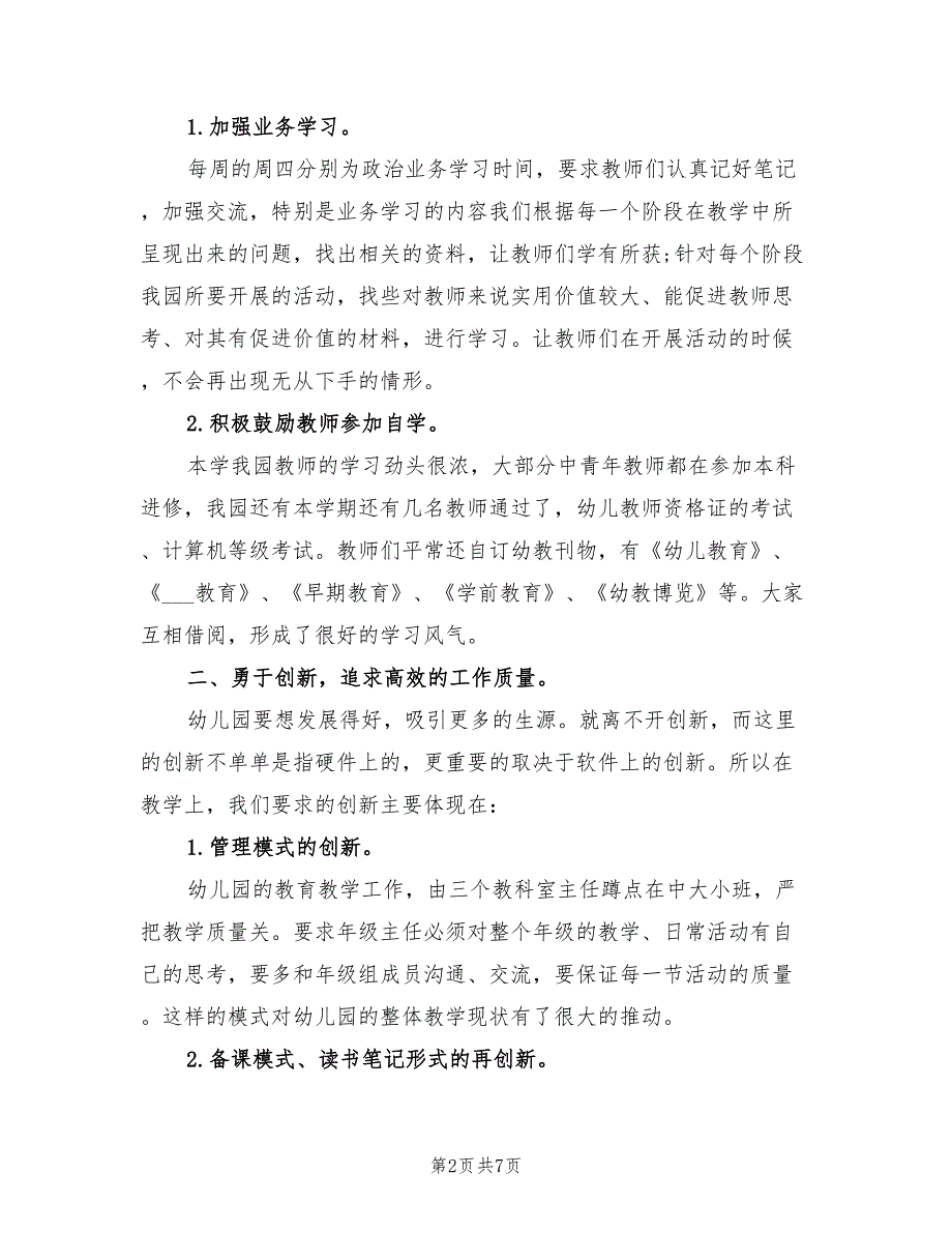 2022年幼儿园教育教学年终工作总结范文_第2页