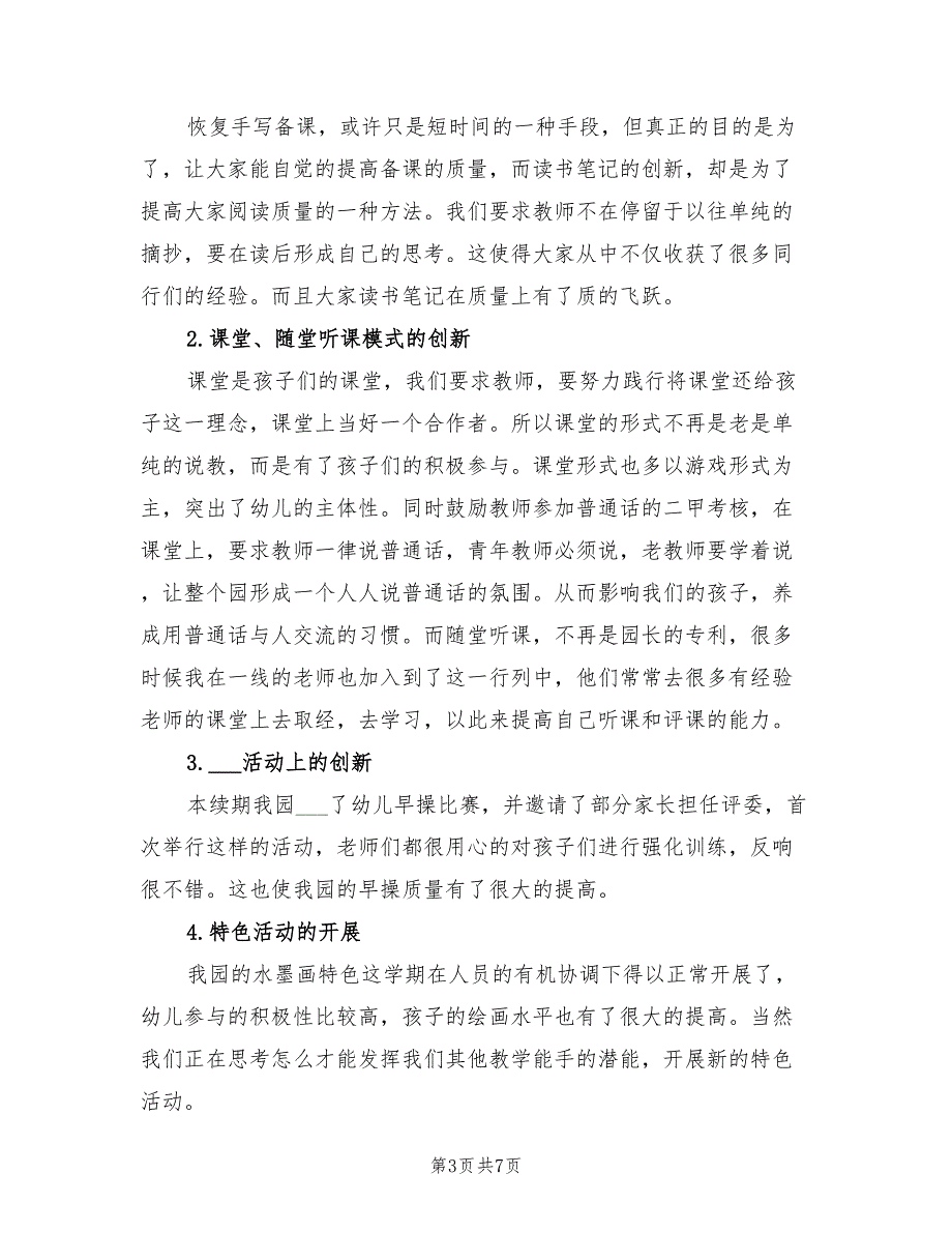 2022年幼儿园教育教学年终工作总结范文_第3页