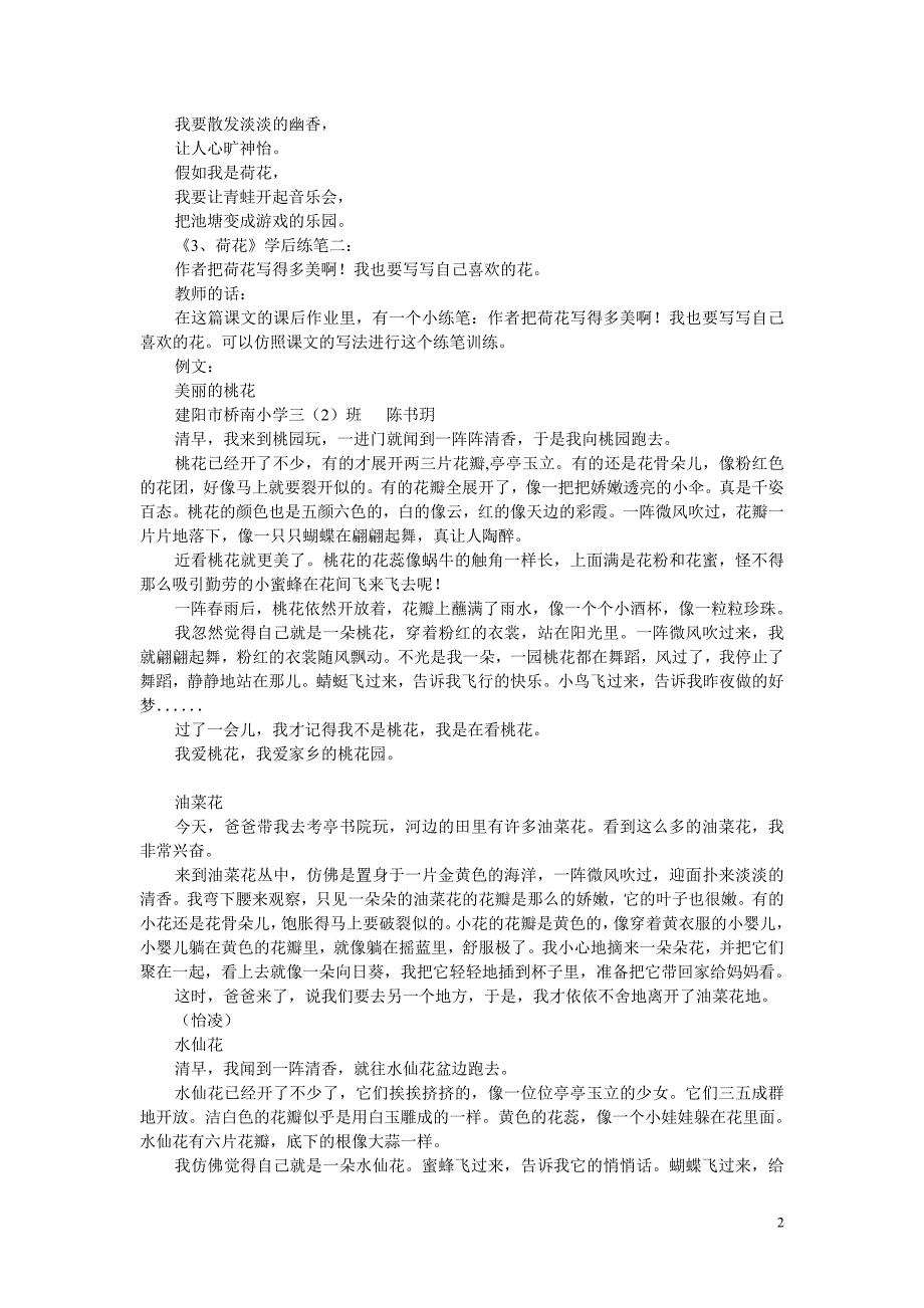 下期学作文范文[1].doc_第2页