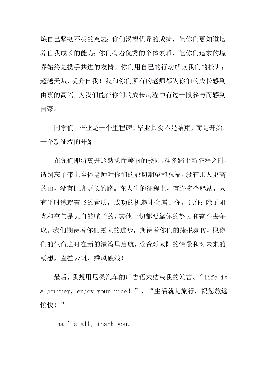 初中毕业生演讲稿范文（实用）_第2页