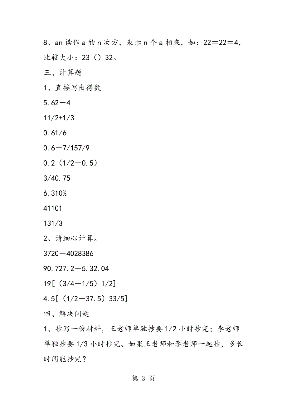 2023年北师大版六年级数学下册期末测试卷.doc_第3页