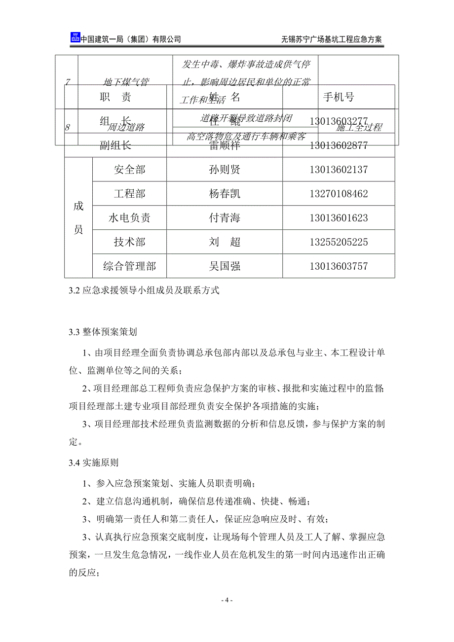 广场基坑工程应急方案_第4页