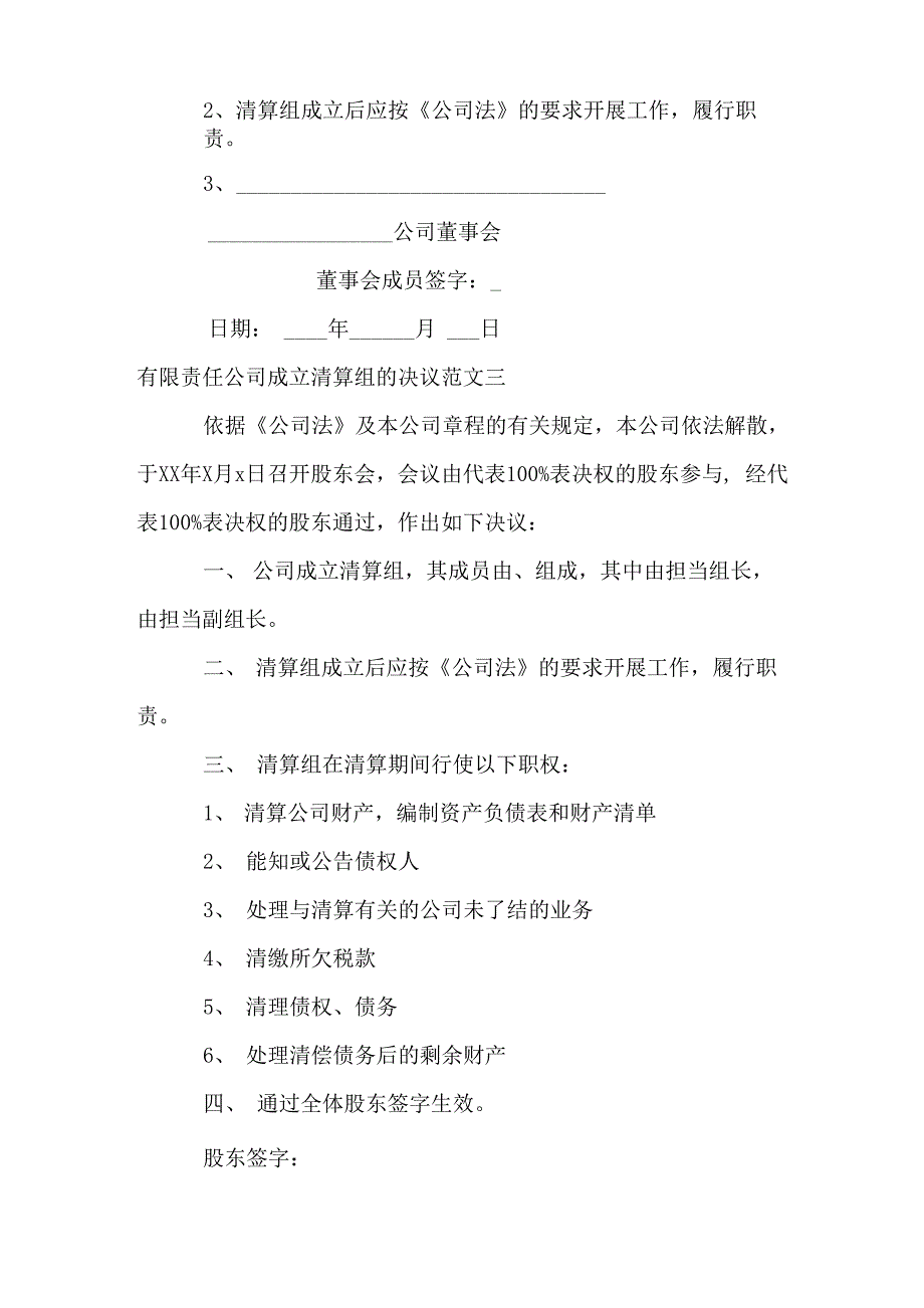 有限责任公司成立清算组的决议_第2页