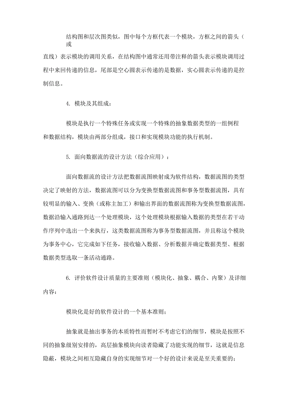 2010年自考《软件工程》复习重点及试验指导汇总_第2页