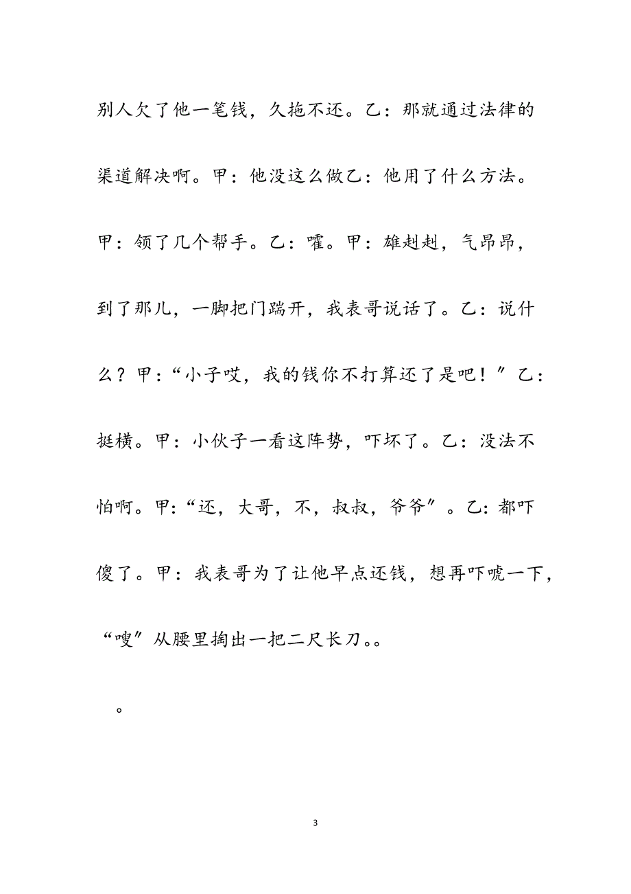 2023年六五普法宣传相声：学好法律力量大.docx_第3页