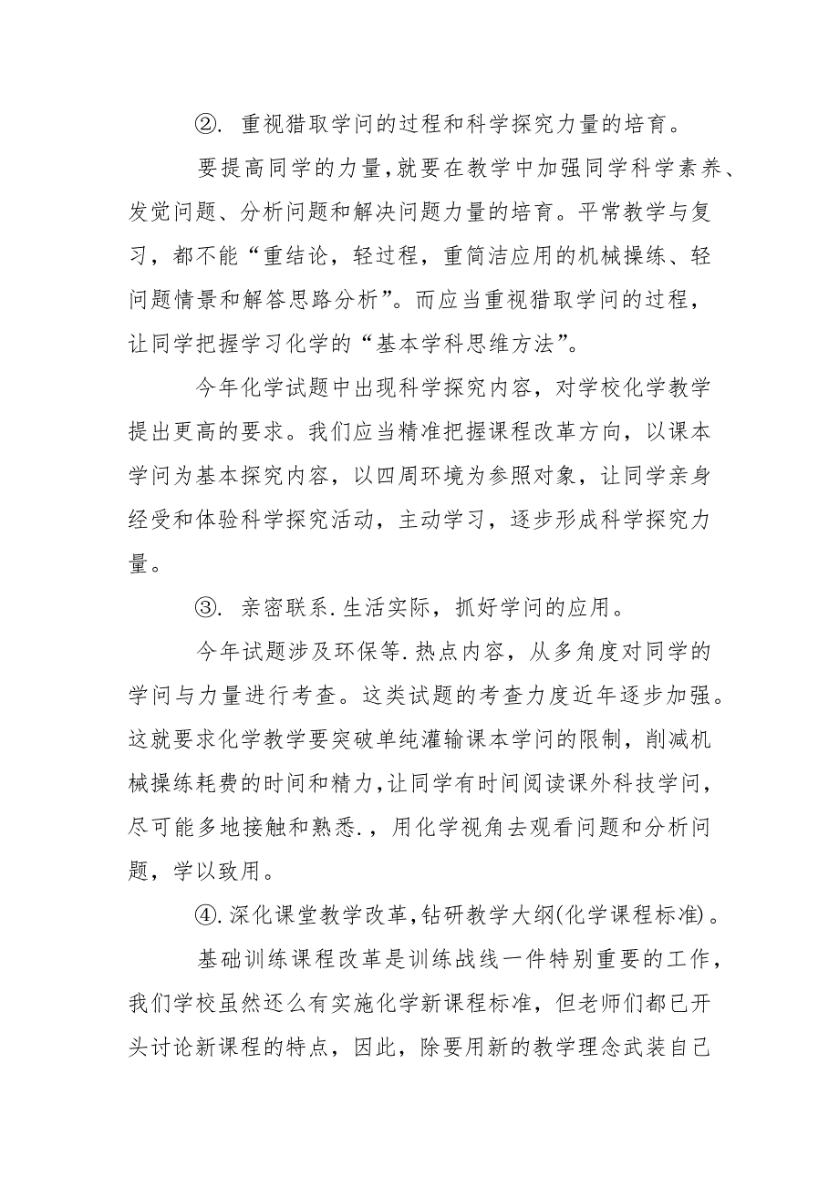 秋季教学总结锦集10篇_第2页