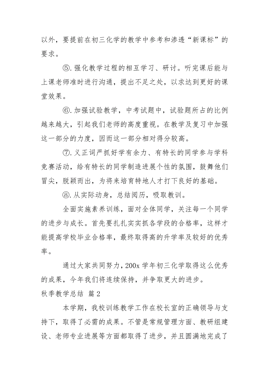 秋季教学总结锦集10篇_第3页