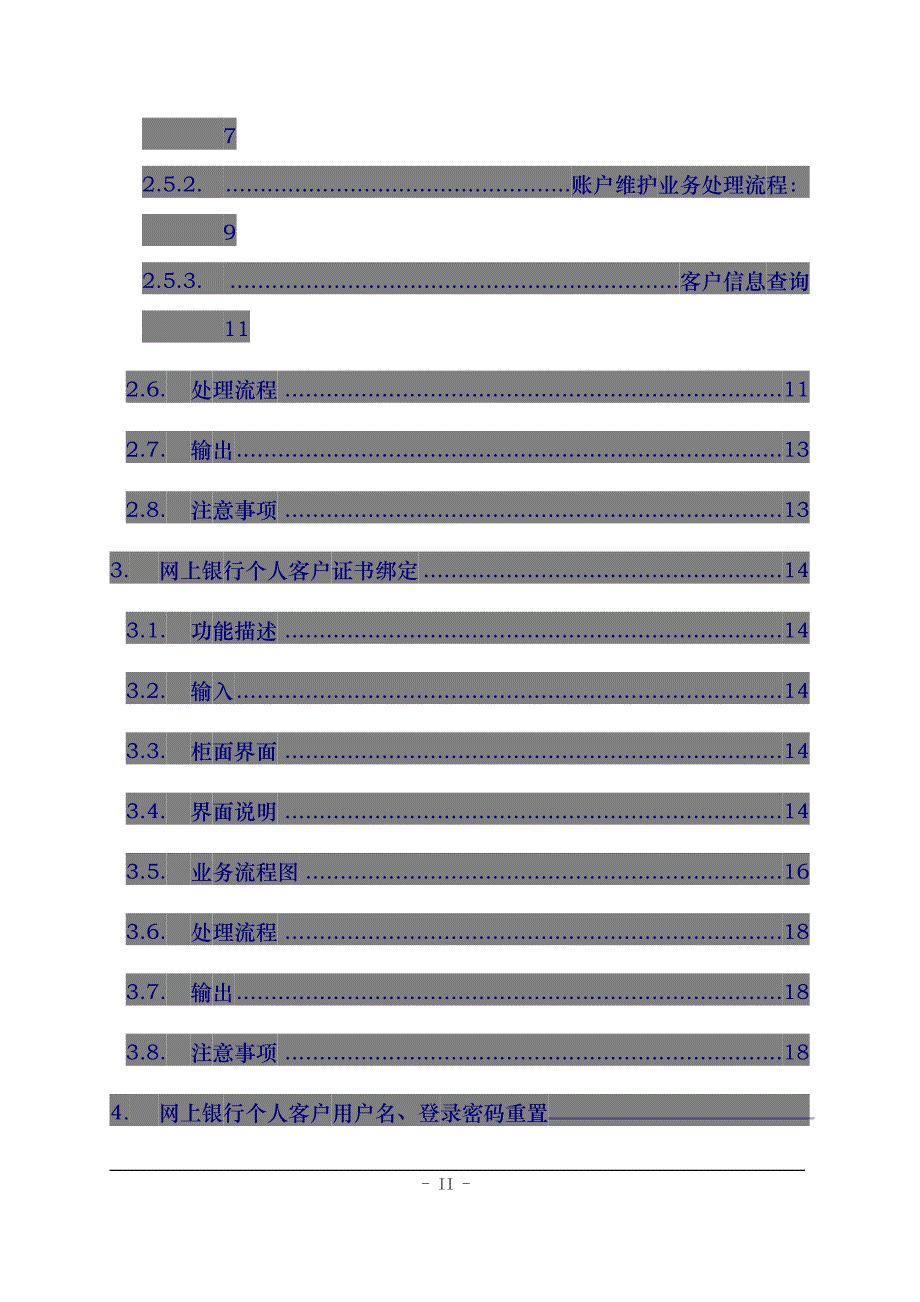 城市商业银行资金清算中心网上银行系统业务需求成员行柜面业务_第3页