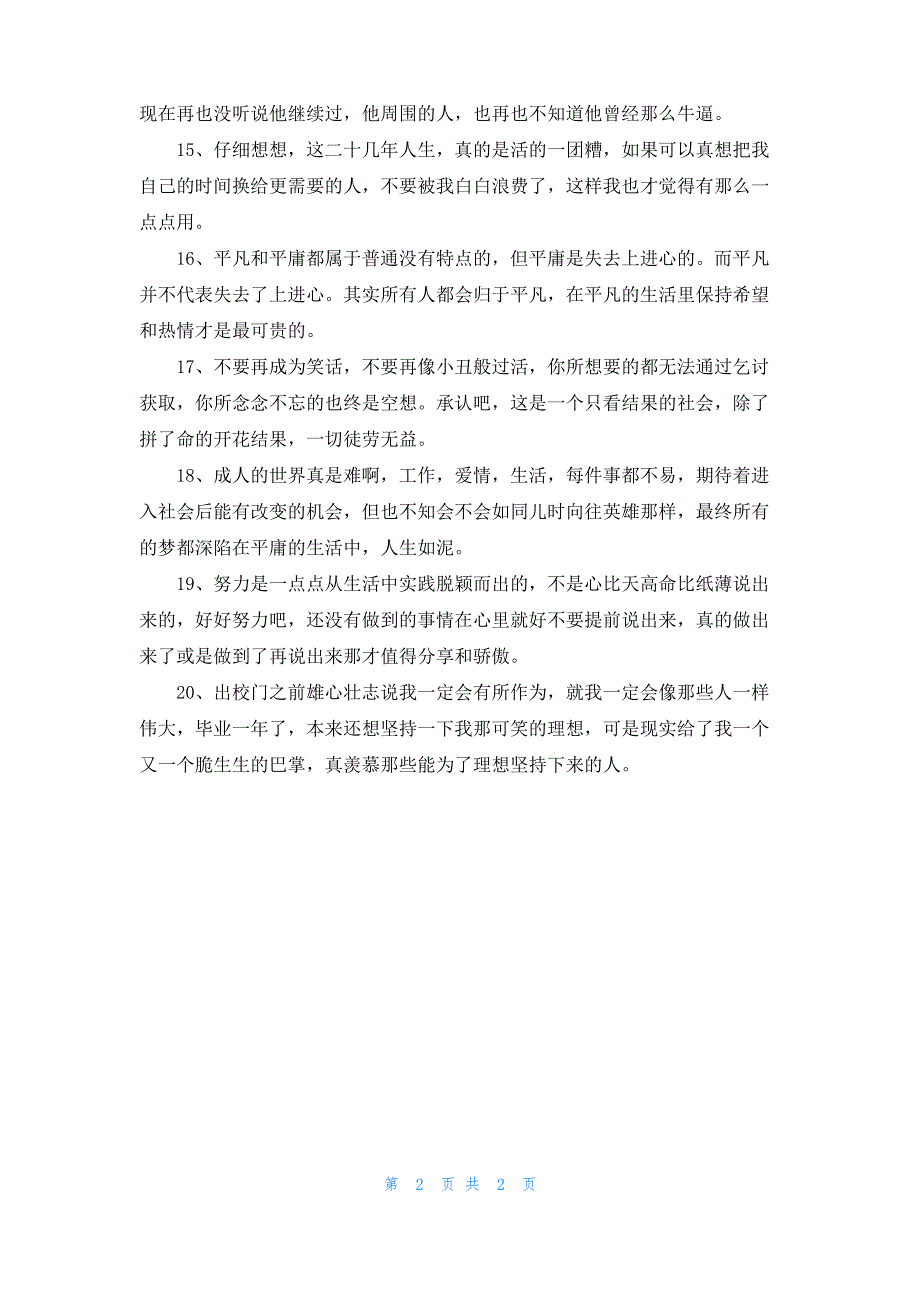 人还是现实点好的说说心情语录感悟生活语录大全_第2页