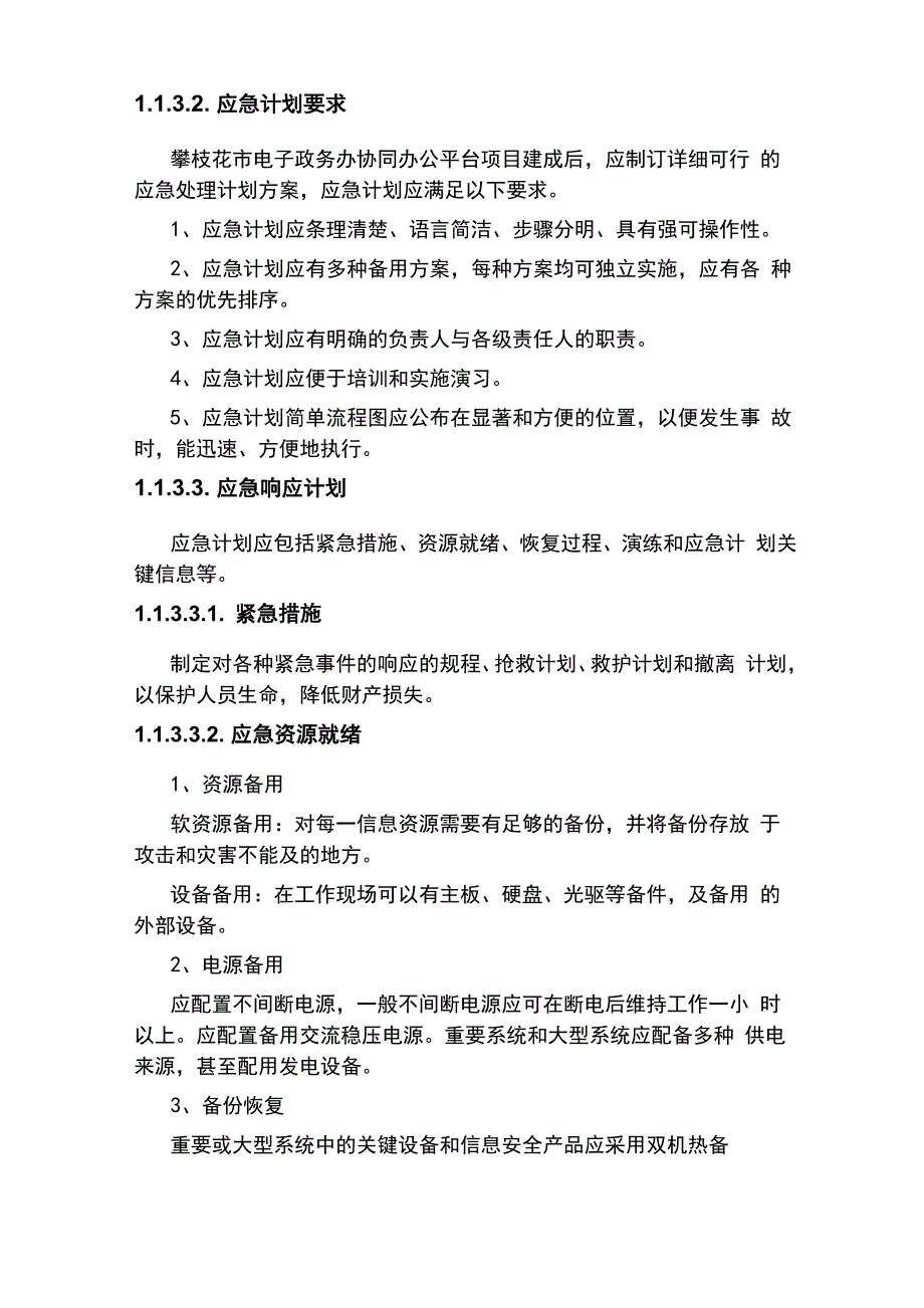 机房应急处置方案_第3页