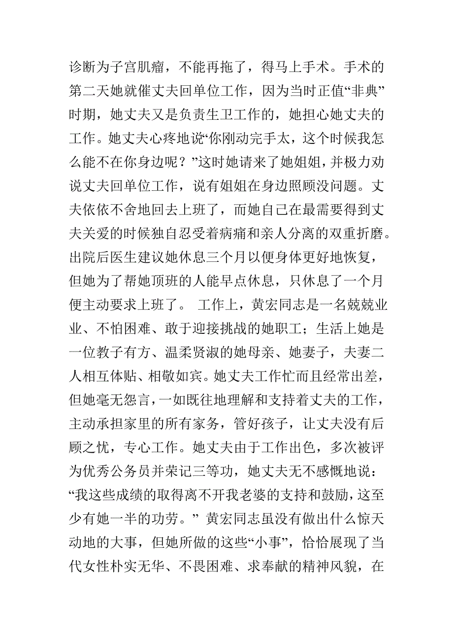 爱岗敬业事迹材料(煤矿)_第3页