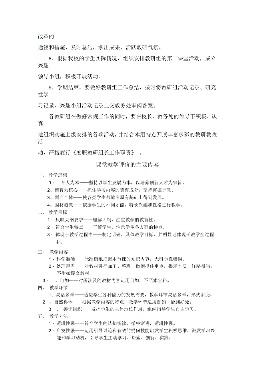 教研组长工作手册_第4页