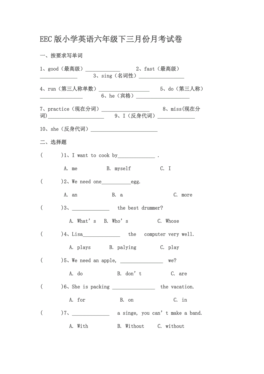 EEC版小学英语六年级下三月份月考试卷_第1页