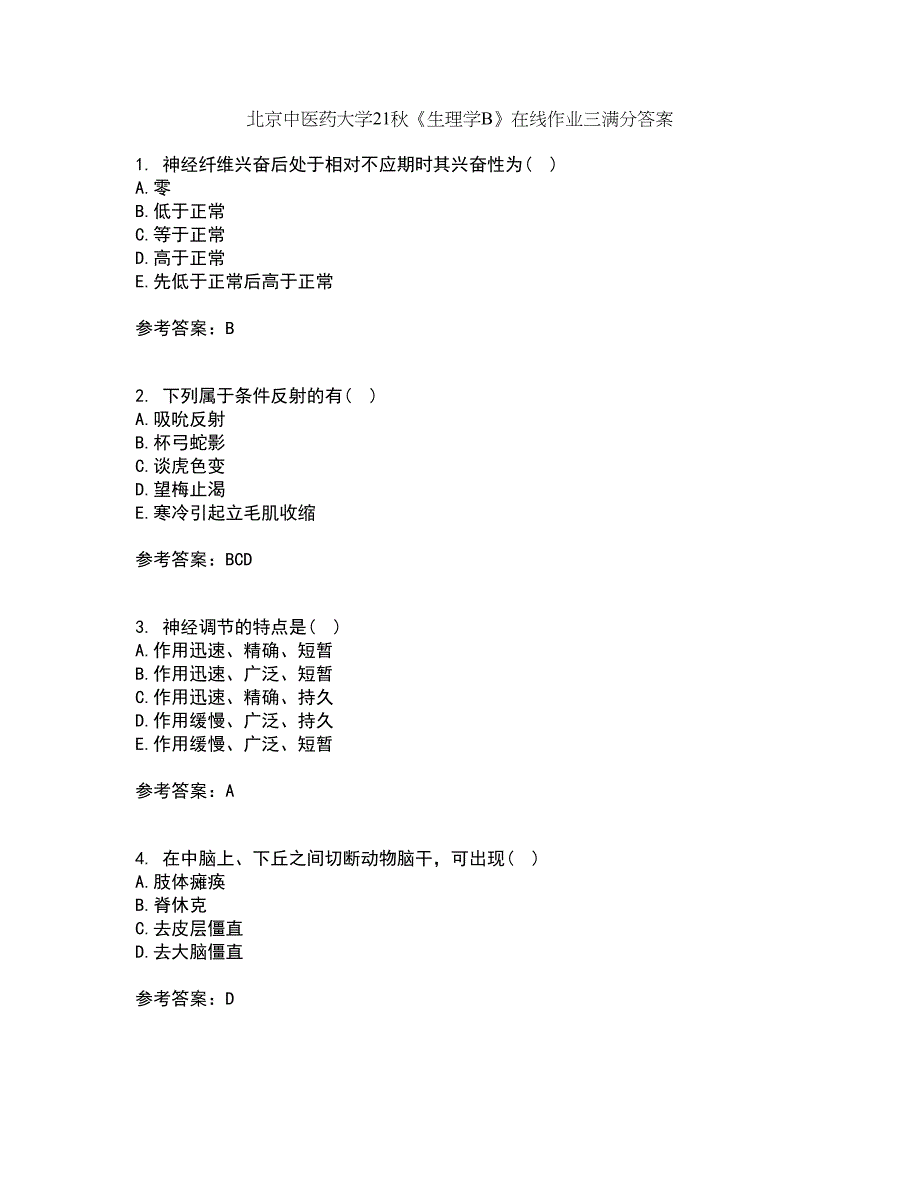 北京中医药大学21秋《生理学B》在线作业三满分答案58_第1页