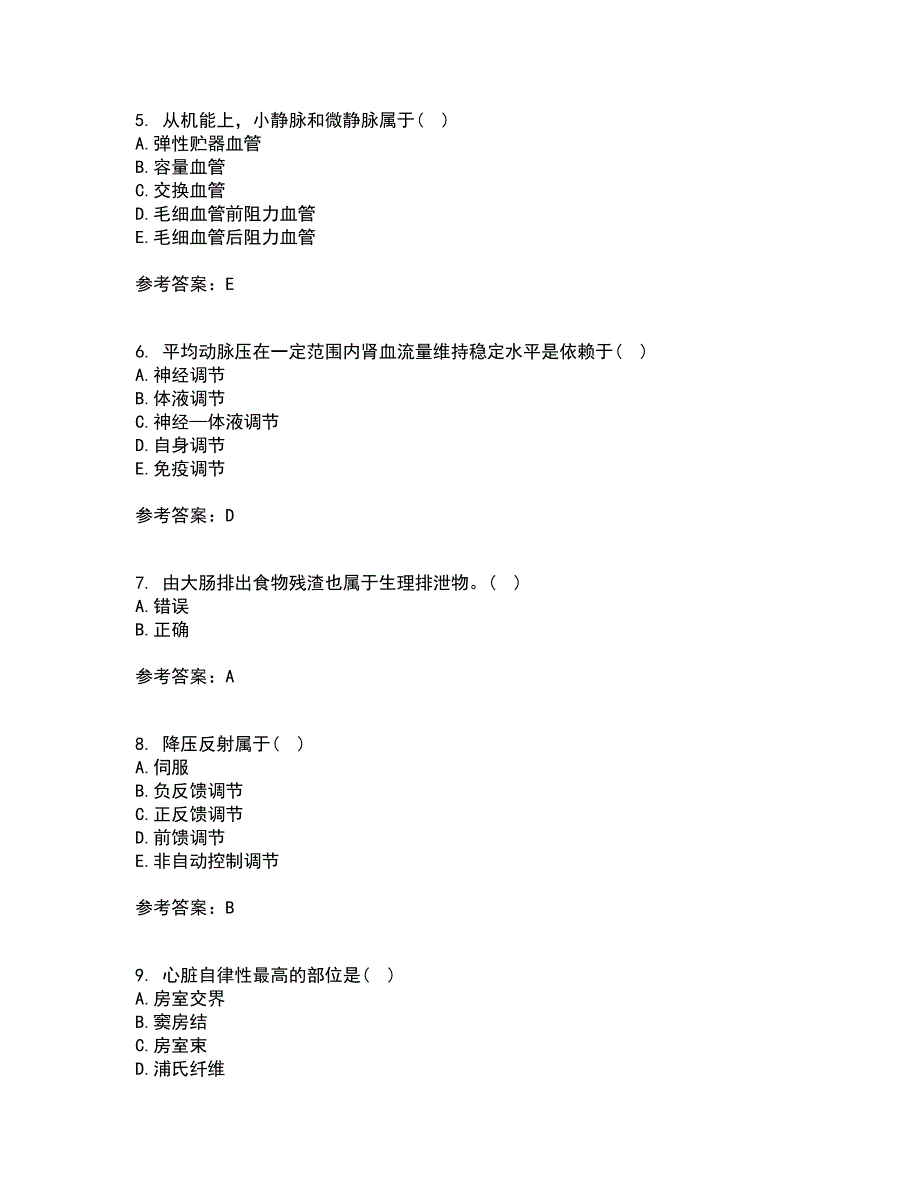 北京中医药大学21秋《生理学B》在线作业三满分答案58_第2页