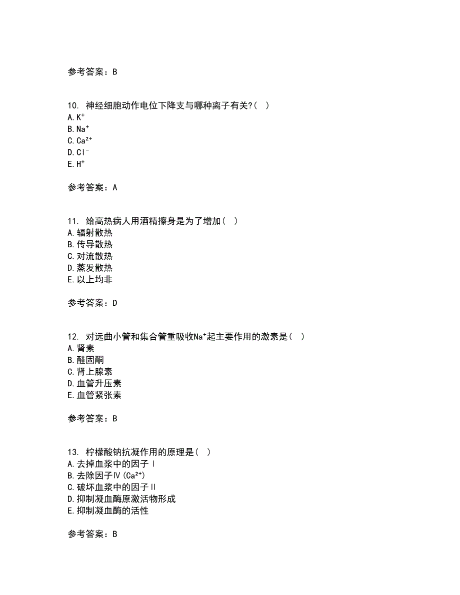 北京中医药大学21秋《生理学B》在线作业三满分答案58_第3页