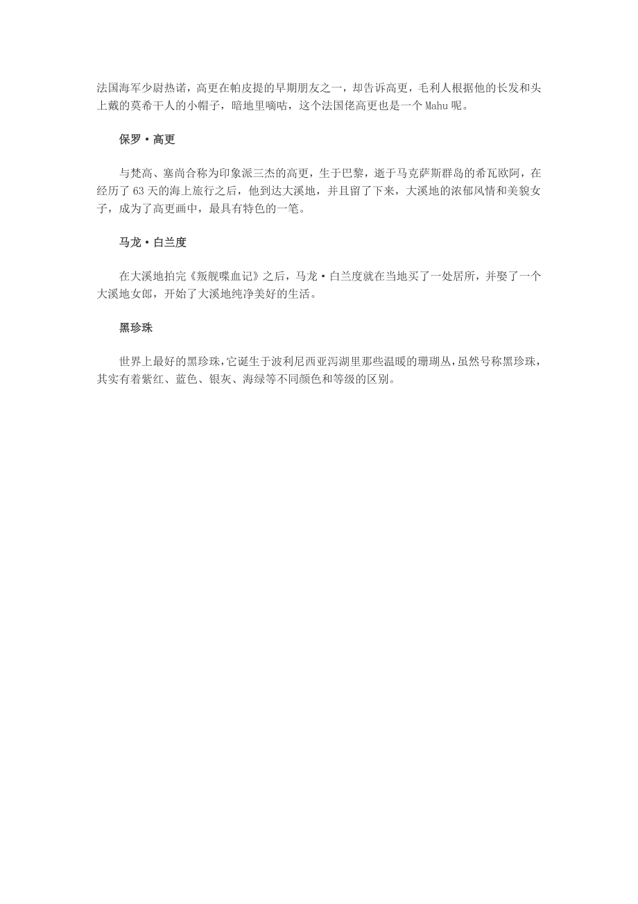 南纬17&#176;的爱恋 大溪地自助游全攻略_第4页