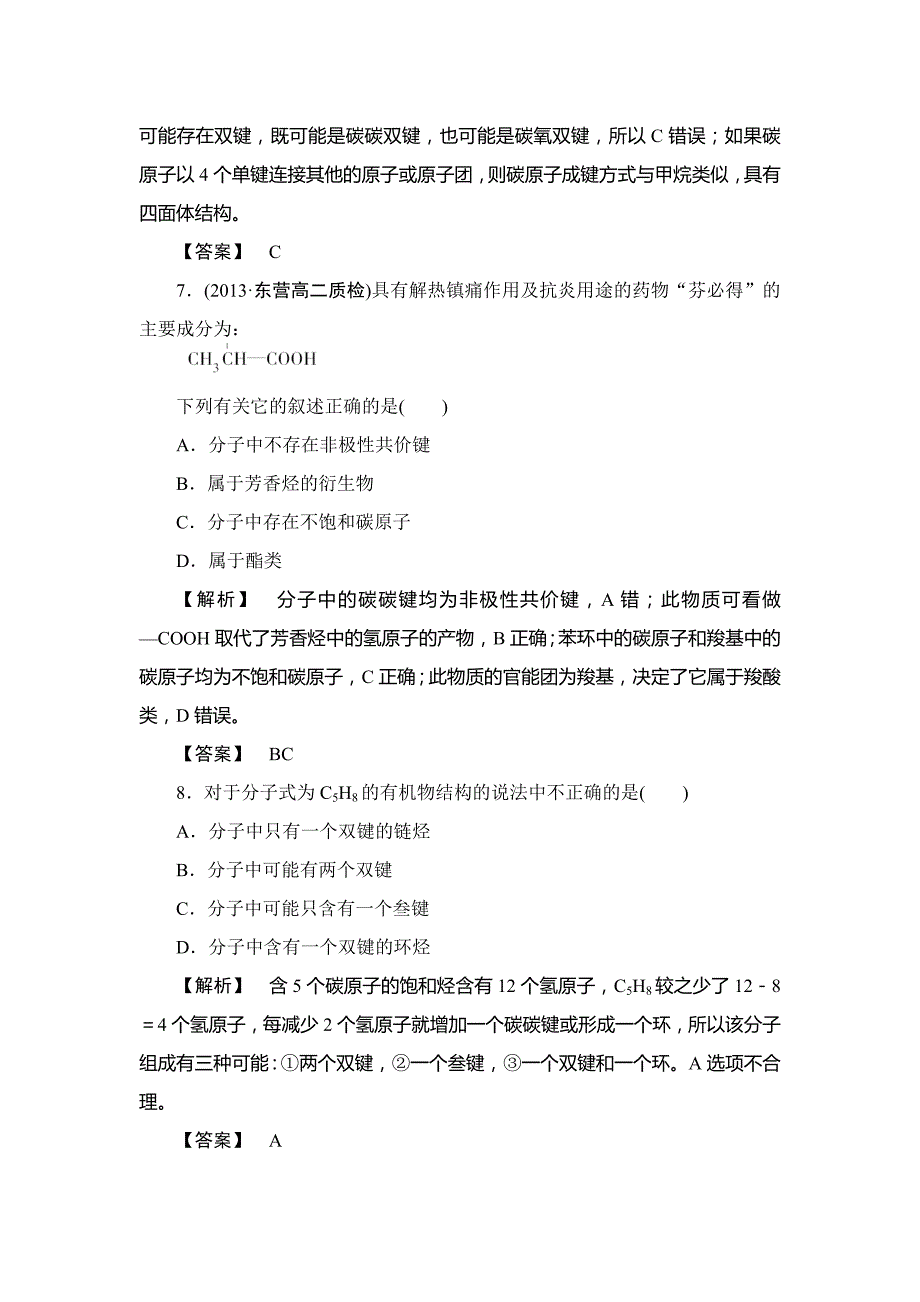 【精品】鲁科版选修5课时作业：第1章第2节有机化合物的结构与性质第1课时含答案_第3页