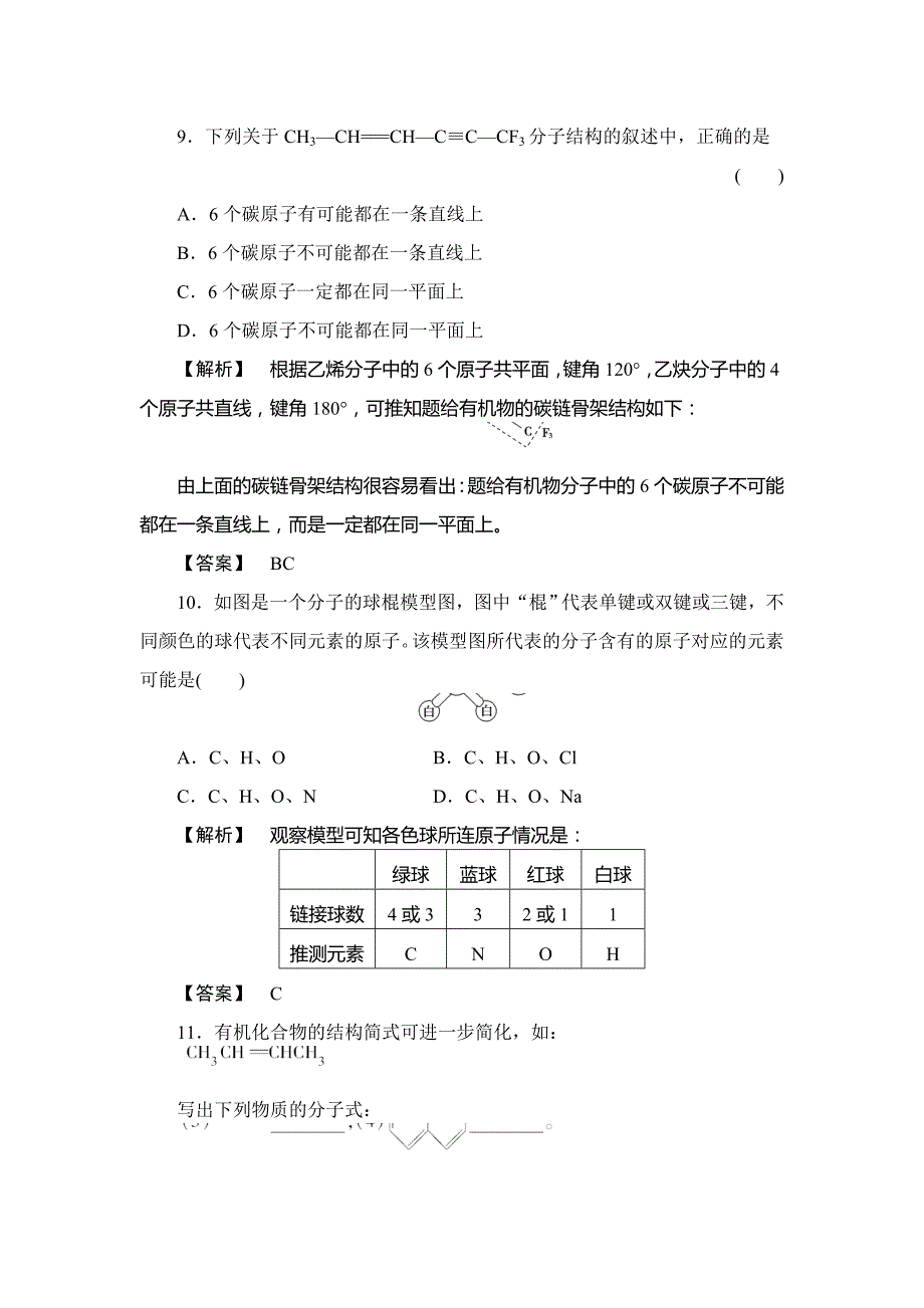 【精品】鲁科版选修5课时作业：第1章第2节有机化合物的结构与性质第1课时含答案_第4页