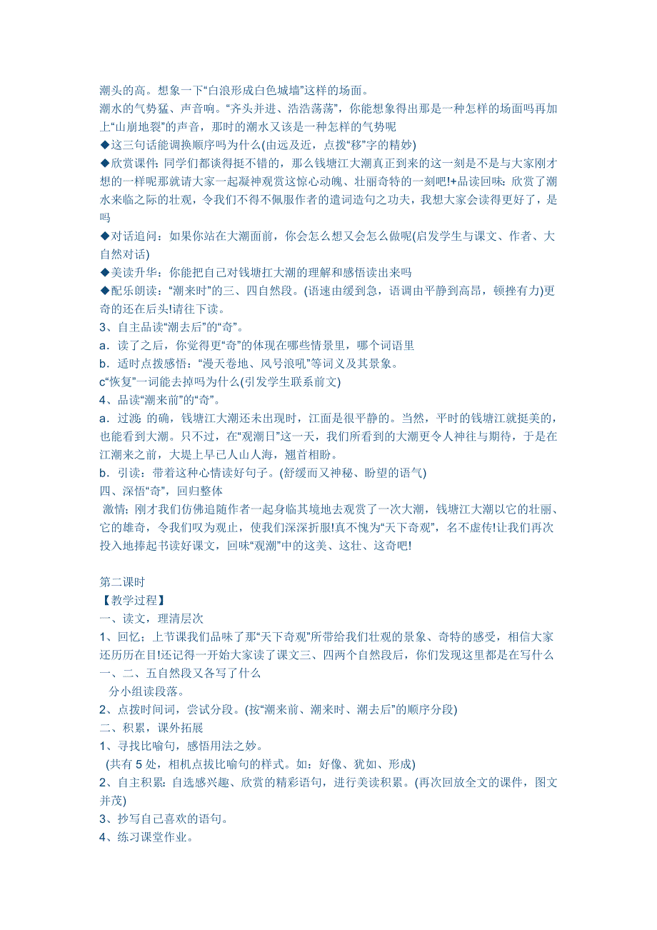 人教版四年级语文上册全册教学设计_第2页