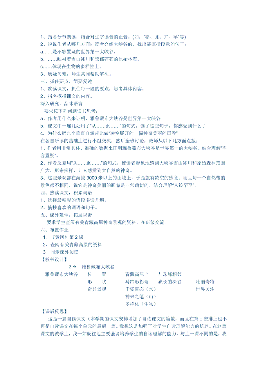 人教版四年级语文上册全册教学设计_第4页