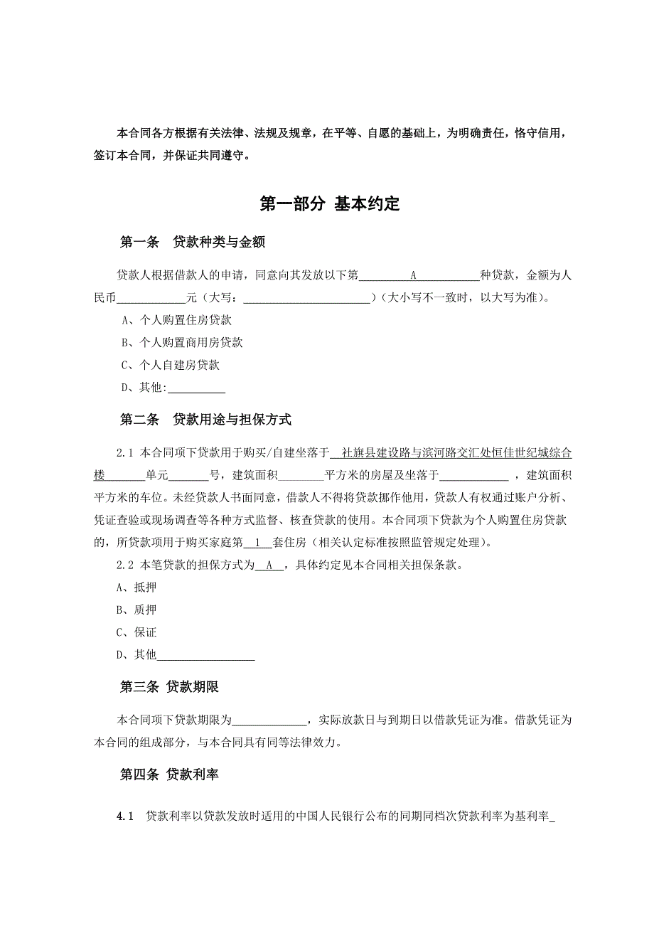 个人购房借款担保合同_第3页