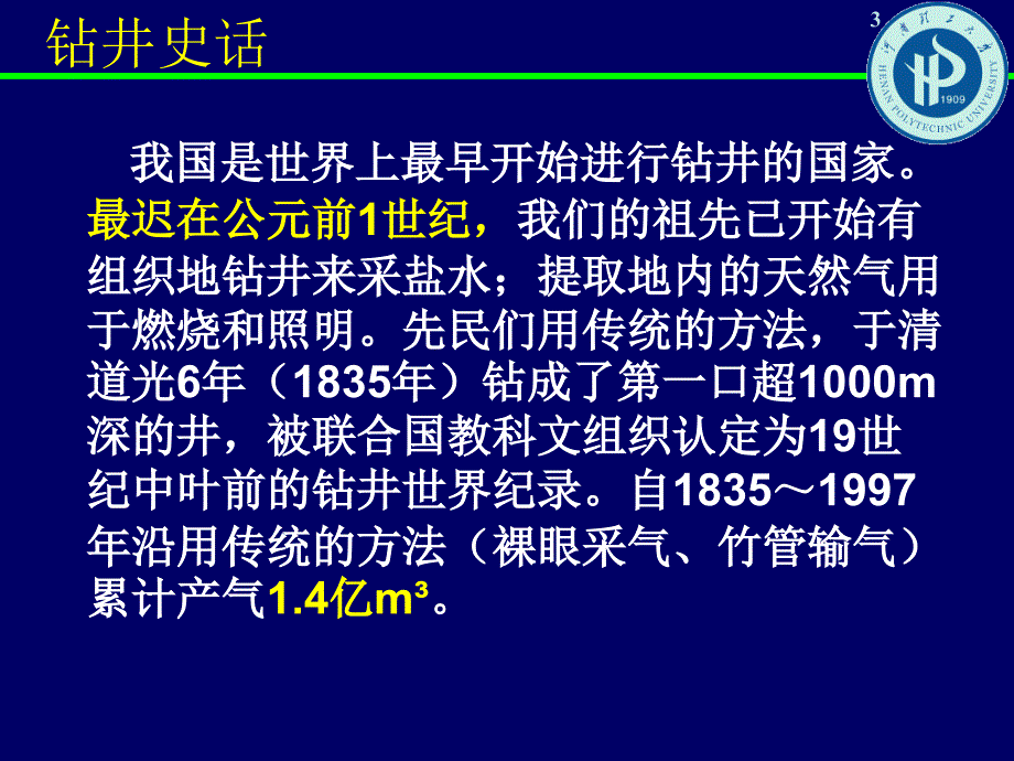 钻井技术概要修改_第3页